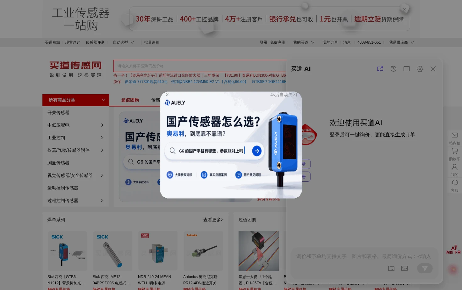 买道传感网 页面快照